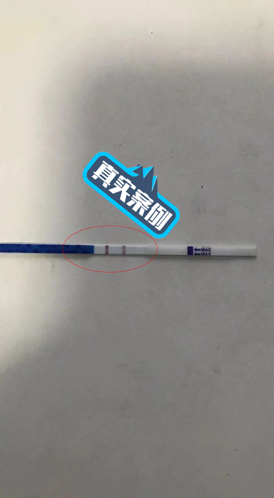 获“好孕信号”～ 终于等到红双杠-第1张图片